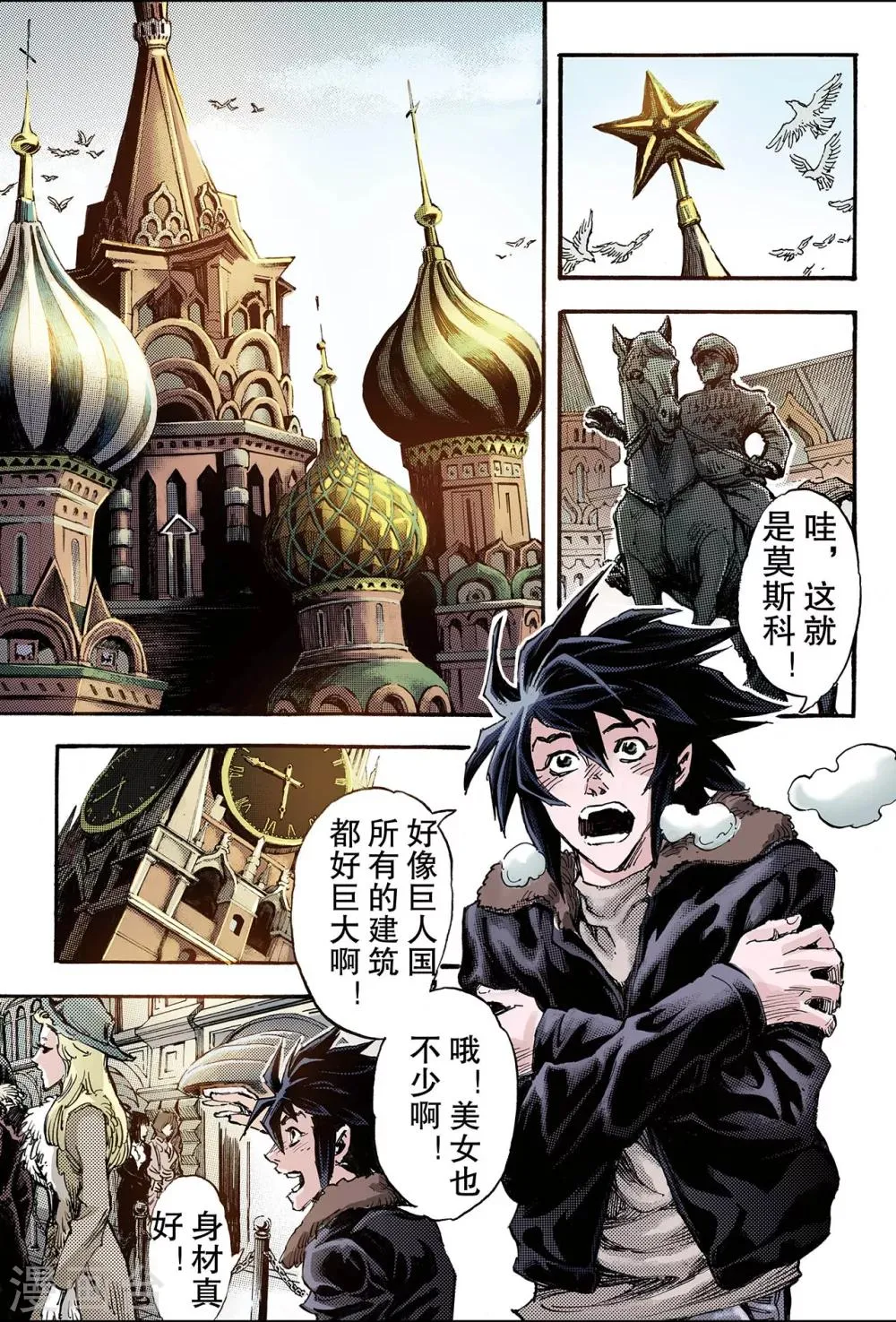 第105话 前路2 第3页
