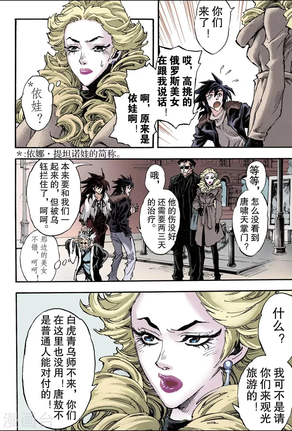 第105话 前路2 第4页