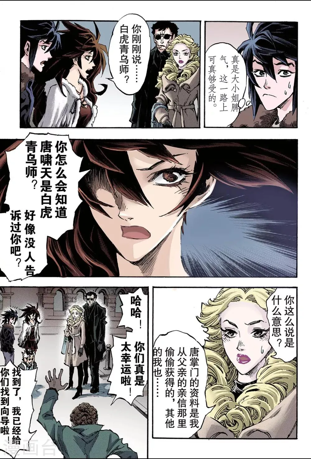 第105话 前路2 第5页