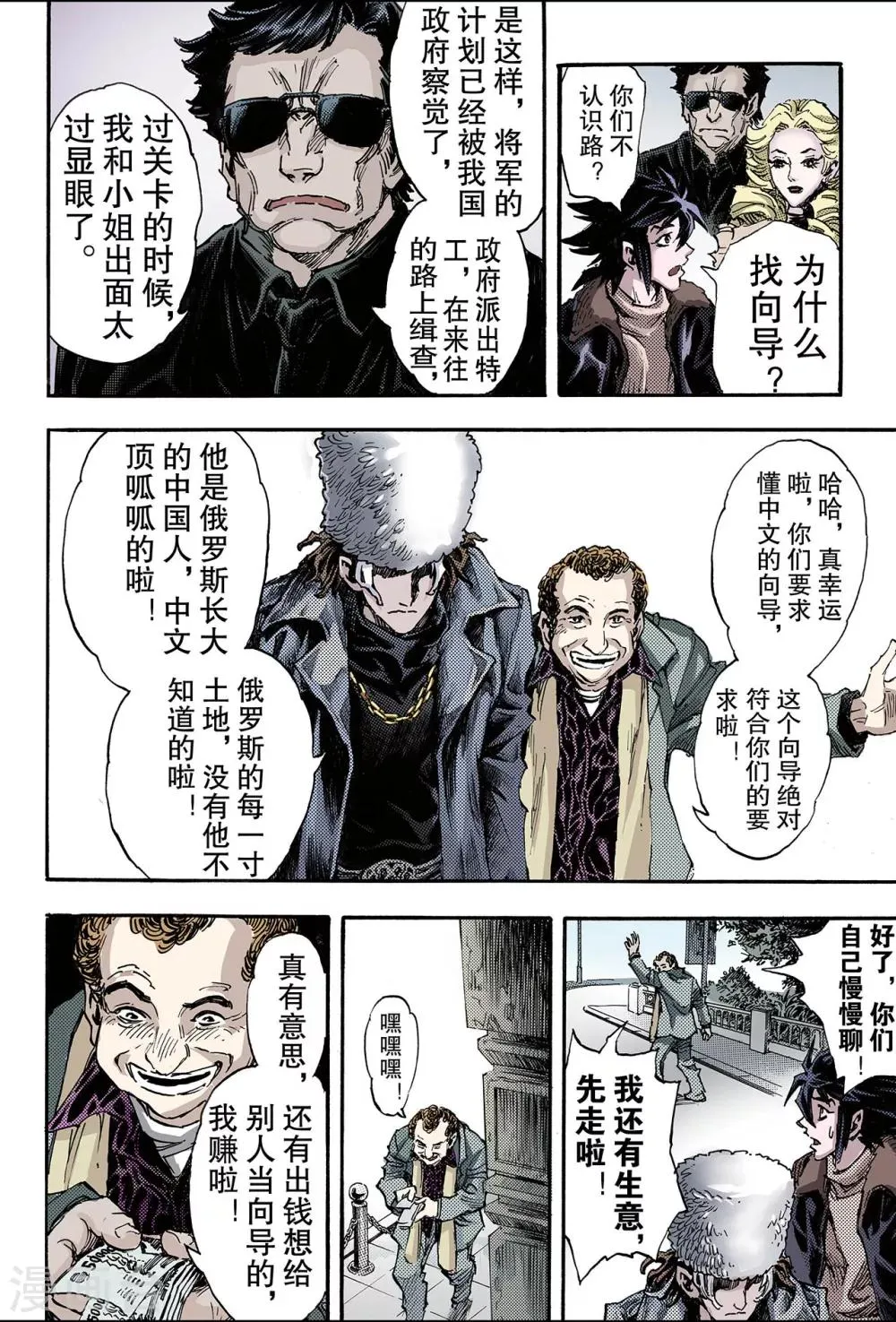 第105话 前路2 第6页