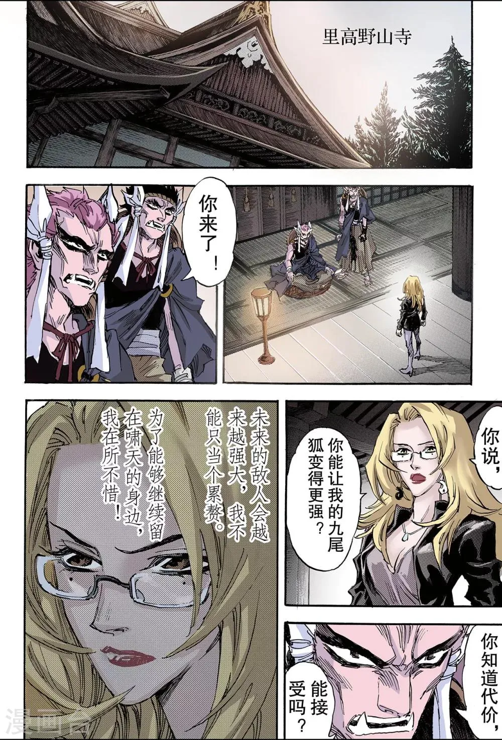 第105话 前路2 第8页