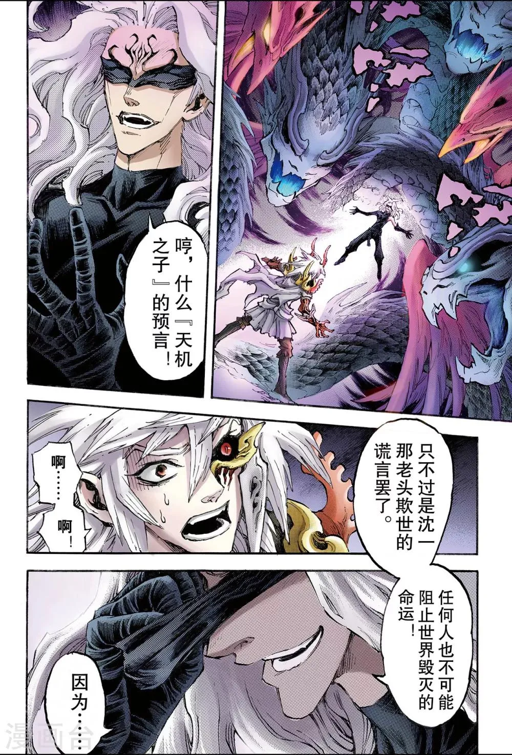第106话 青乌秘术1 第2页
