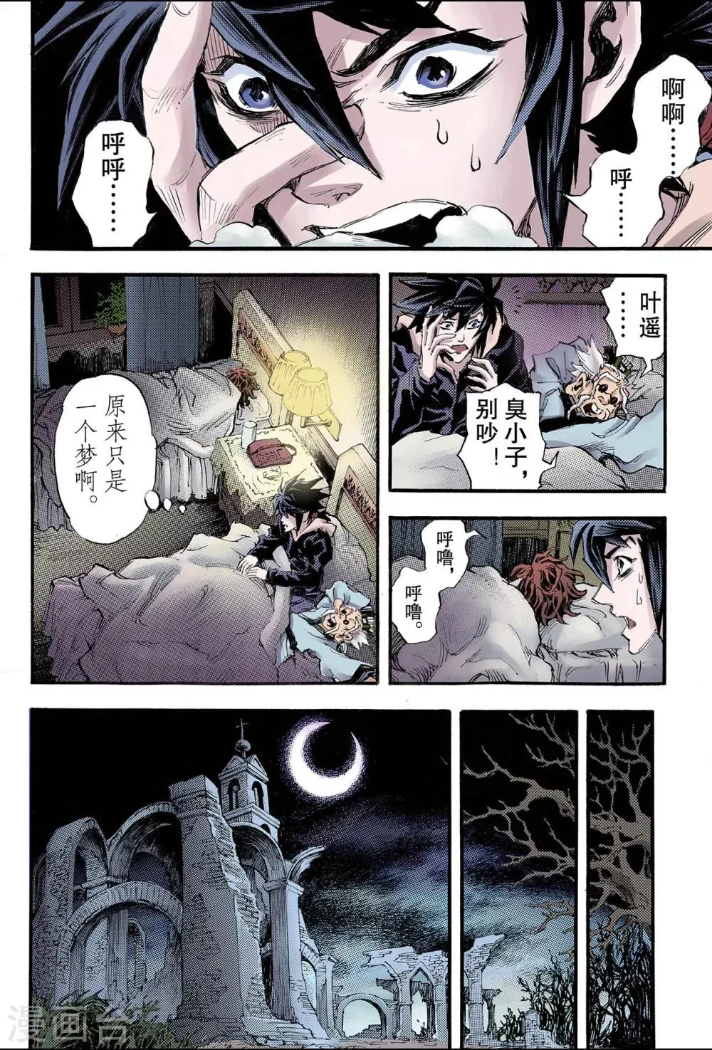 第106话 青乌秘术1 第4页