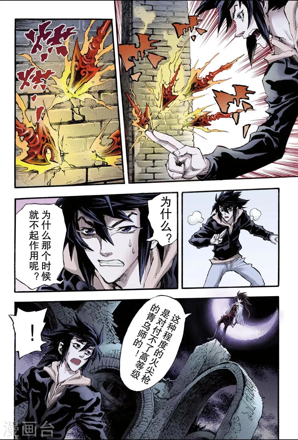 第106话 青乌秘术1 第6页