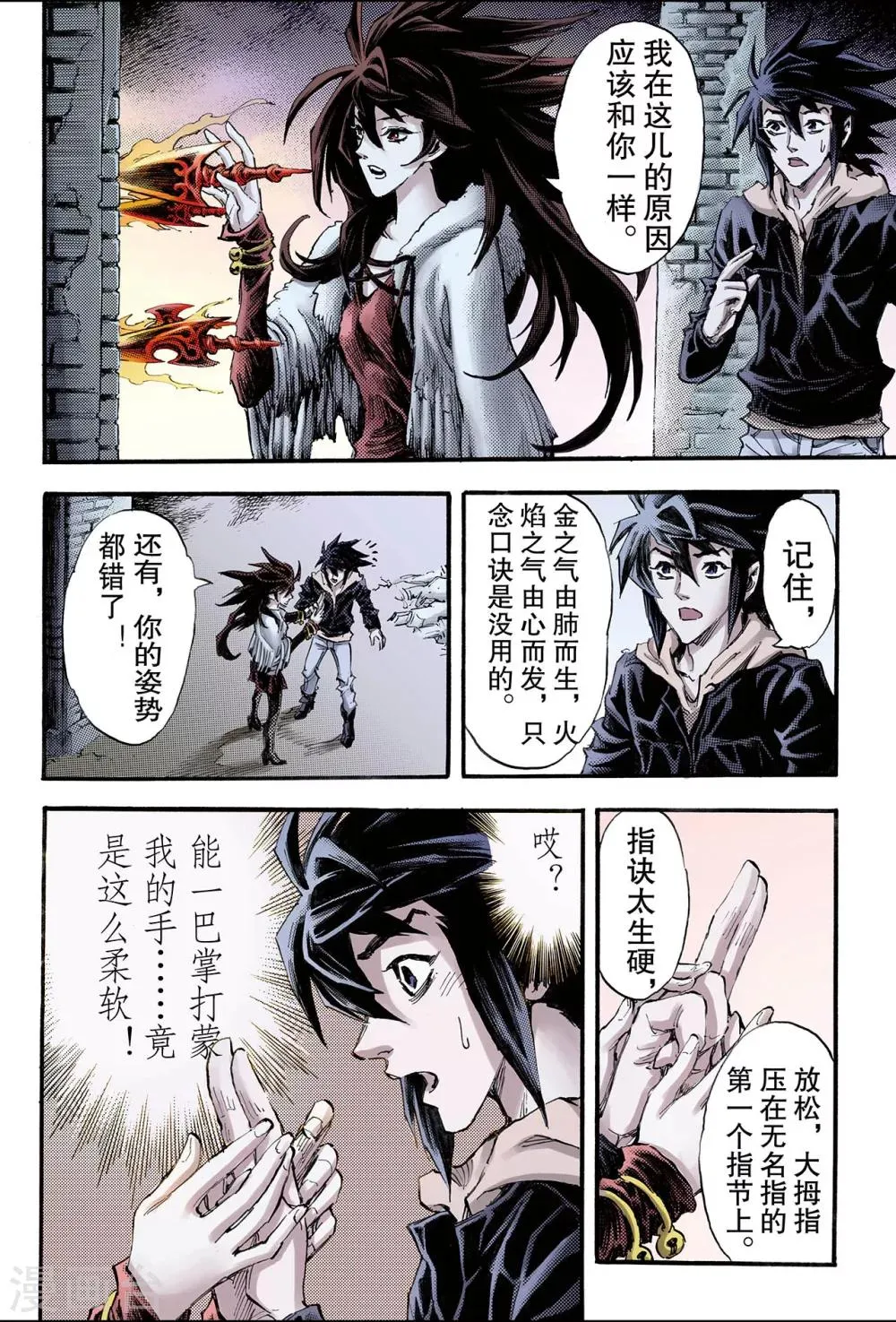 第106话 青乌秘术1 第8页