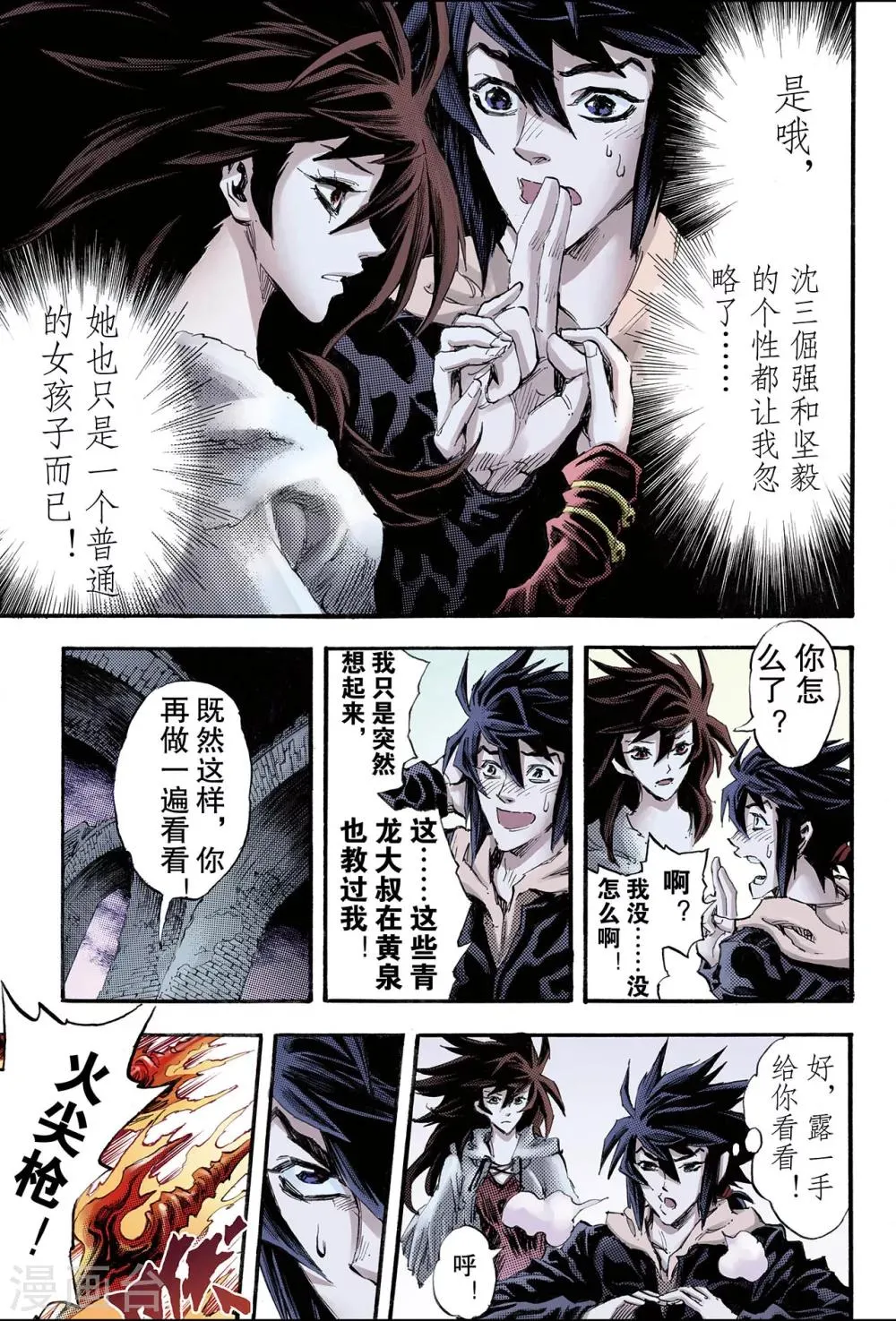 第106话 青乌秘术1 第9页