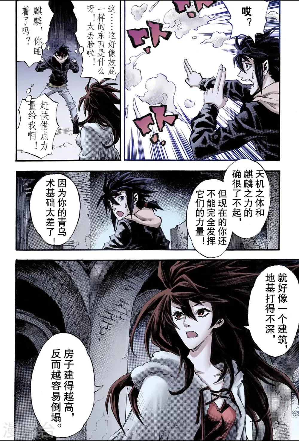 第106话 青乌秘术1 第10页
