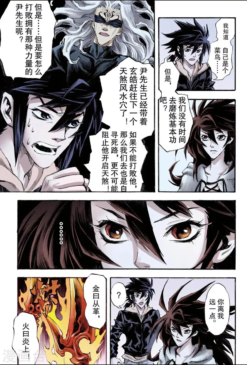 第107话 青乌秘术2 第1页