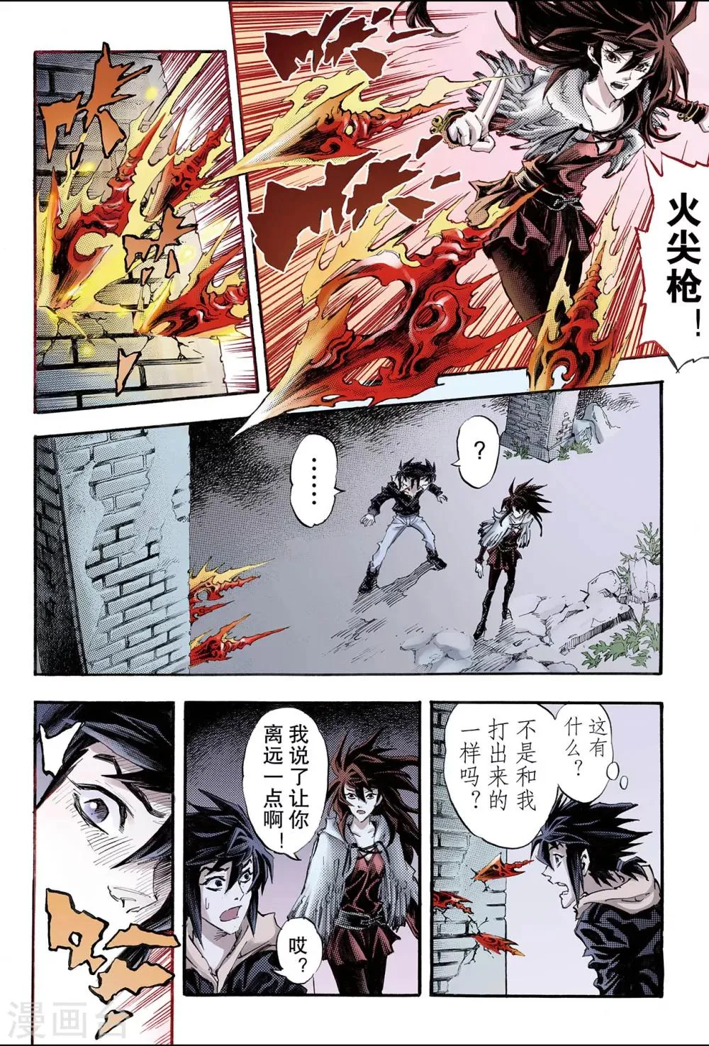 第107话 青乌秘术2 第2页