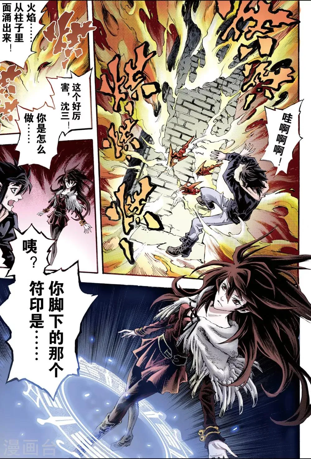 第107话 青乌秘术2 第3页