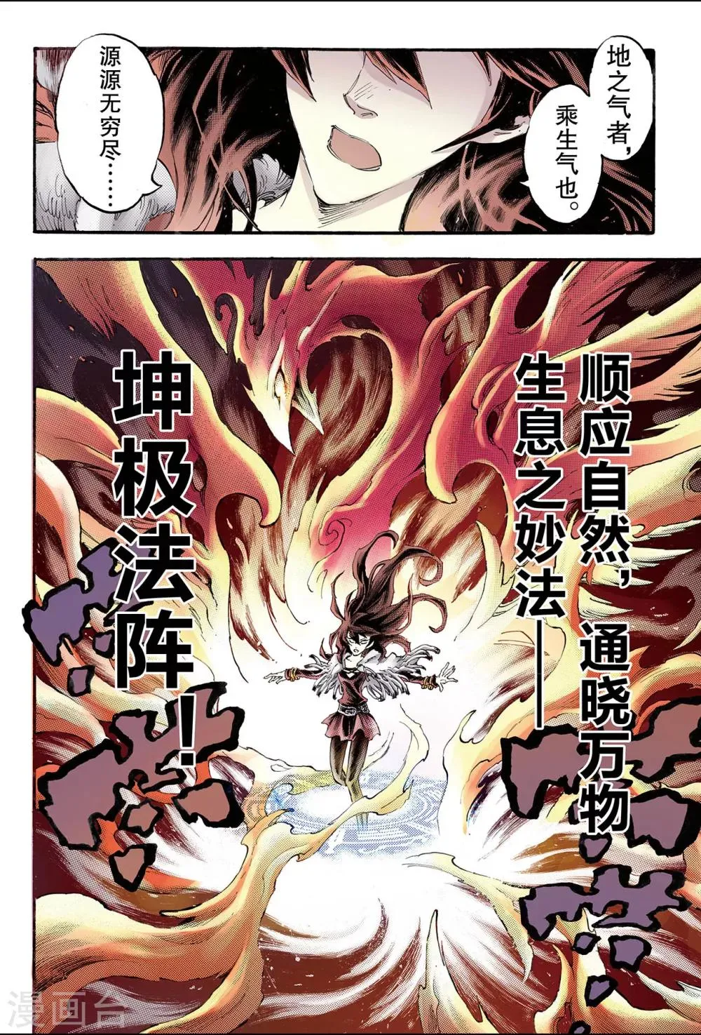 第107话 青乌秘术2 第4页