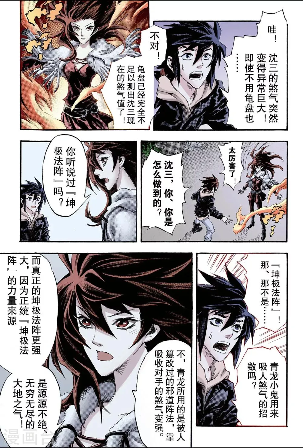 第107话 青乌秘术2 第5页
