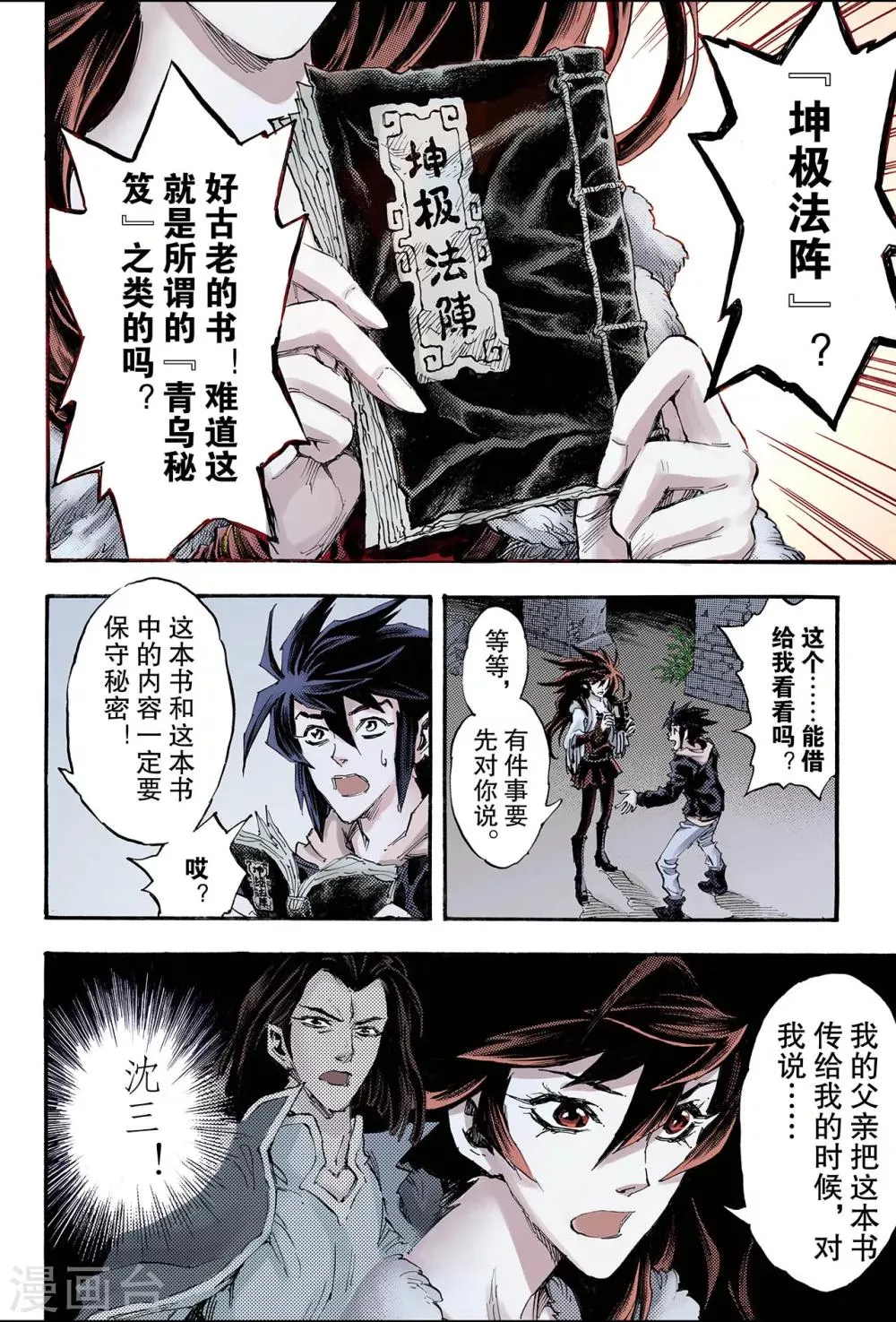 第107话 青乌秘术2 第6页