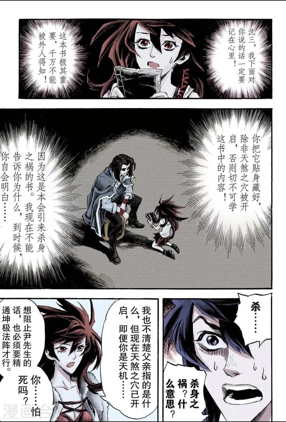 第107话 青乌秘术2 第7页