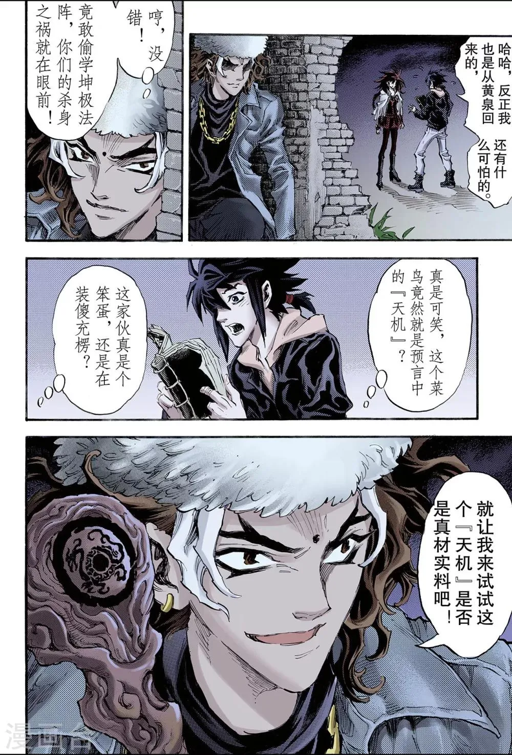 第107话 青乌秘术2 第8页