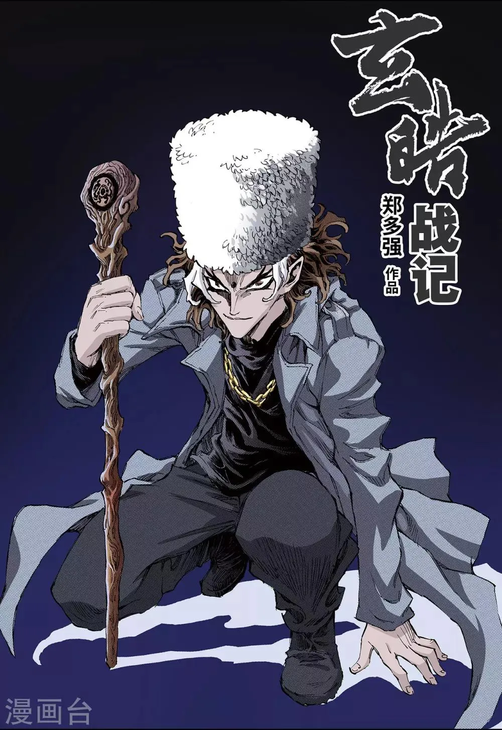 第108话 死亡之城1 第1页