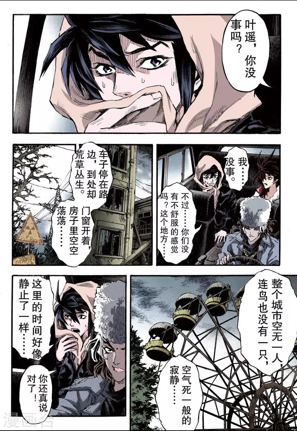 第108话 死亡之城1 第2页
