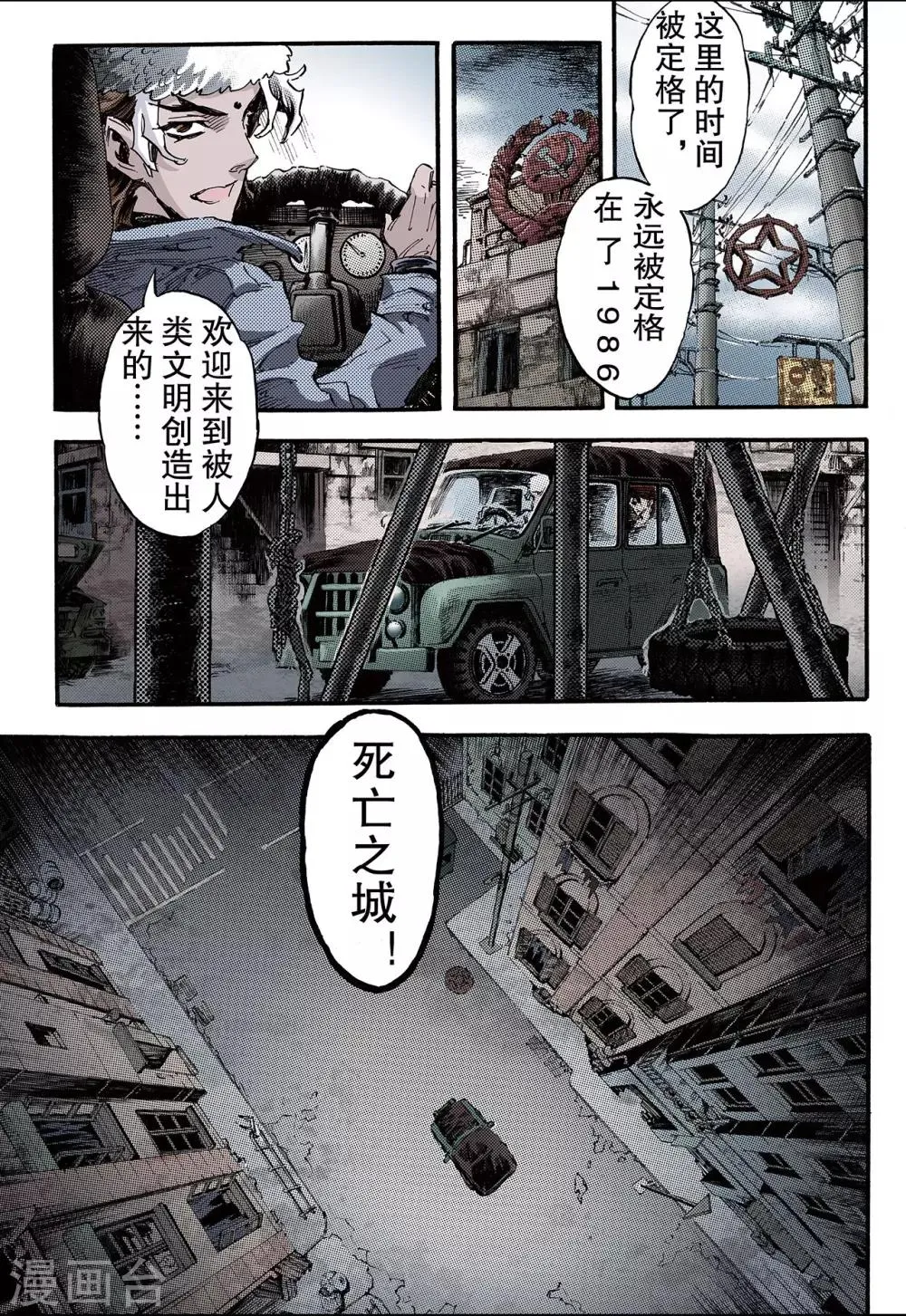 第108话 死亡之城1 第3页
