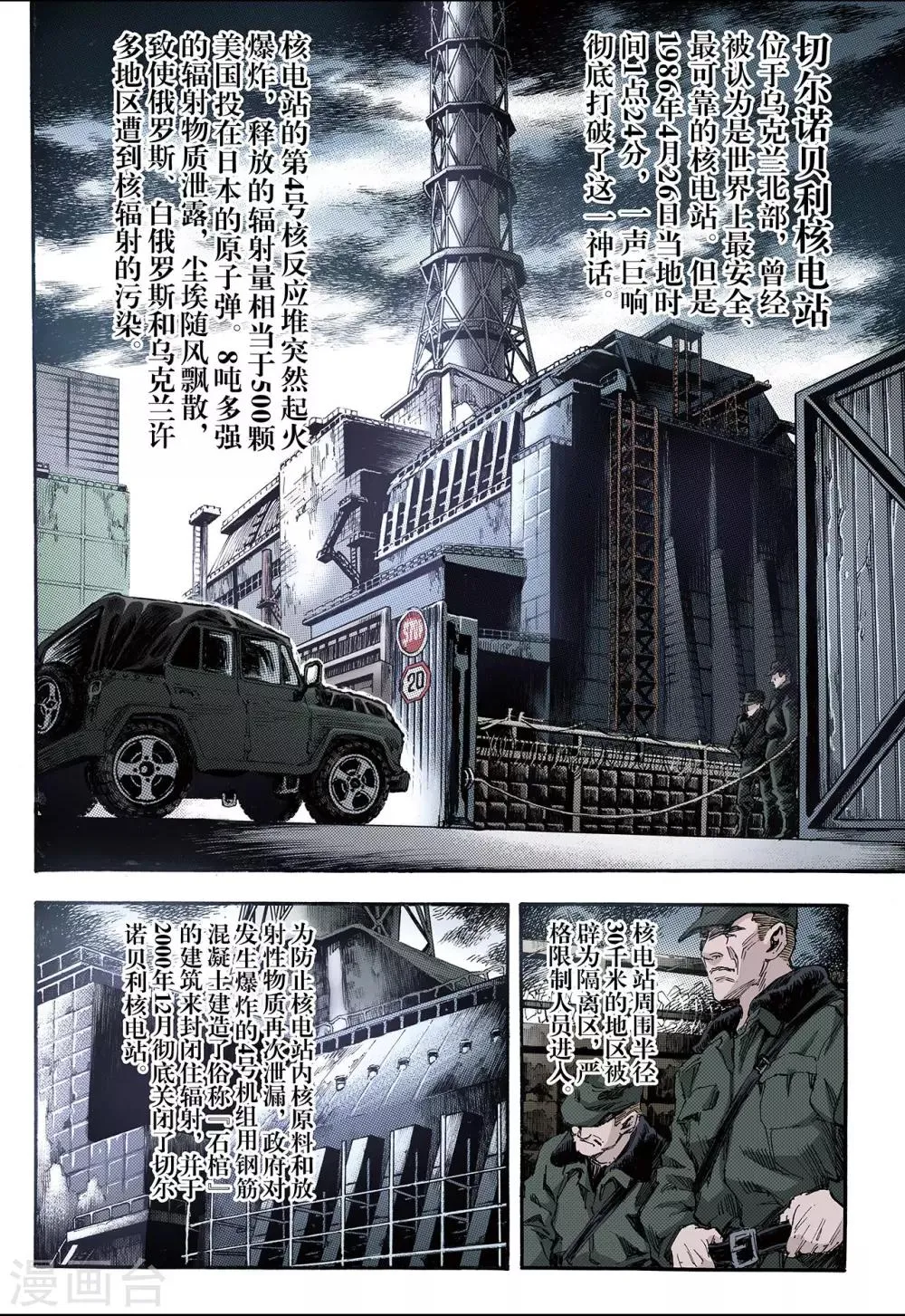 第108话 死亡之城1 第4页
