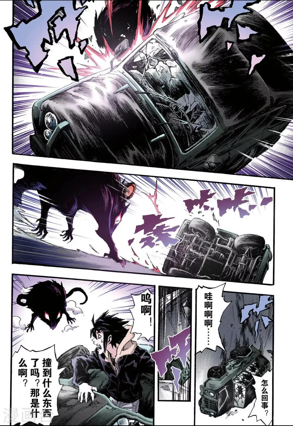 第108话 死亡之城1 第6页