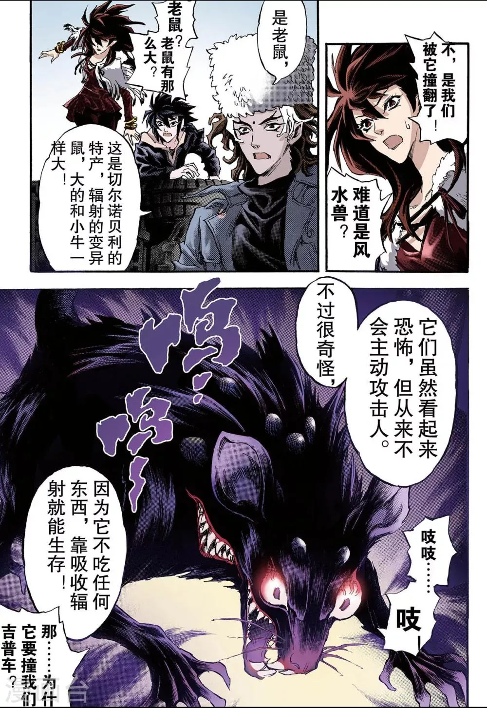 第108话 死亡之城1 第7页