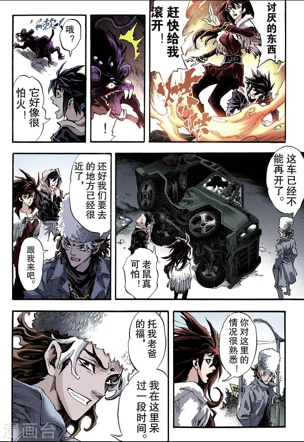 第108话 死亡之城1 第8页