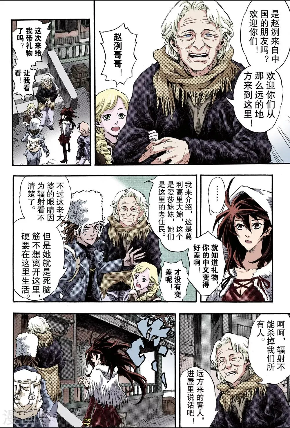 第109话 死亡之城2 第1页