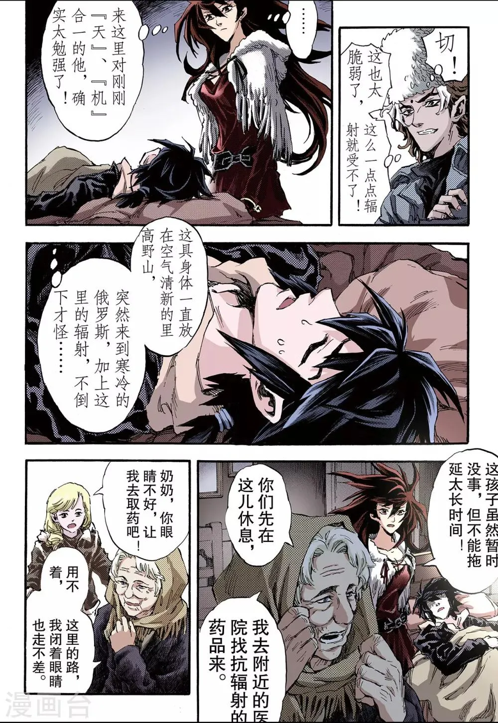 第109话 死亡之城2 第3页