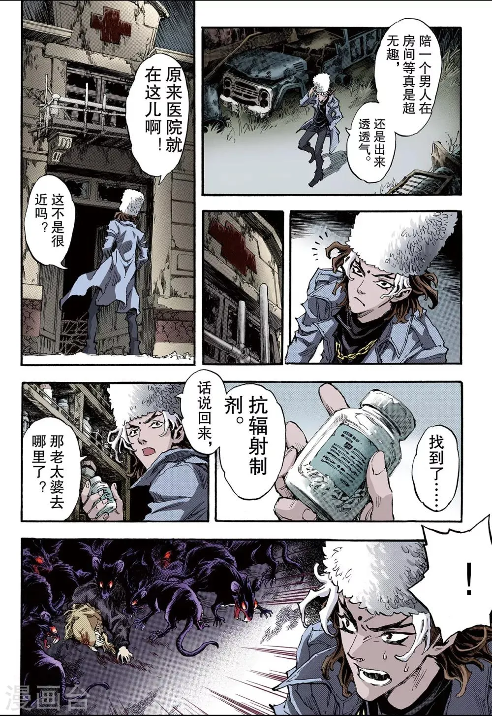 第109话 死亡之城2 第5页
