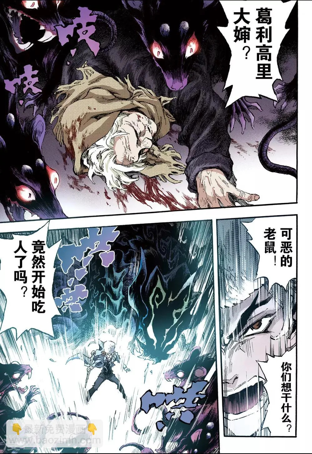 第109话 死亡之城2 第6页