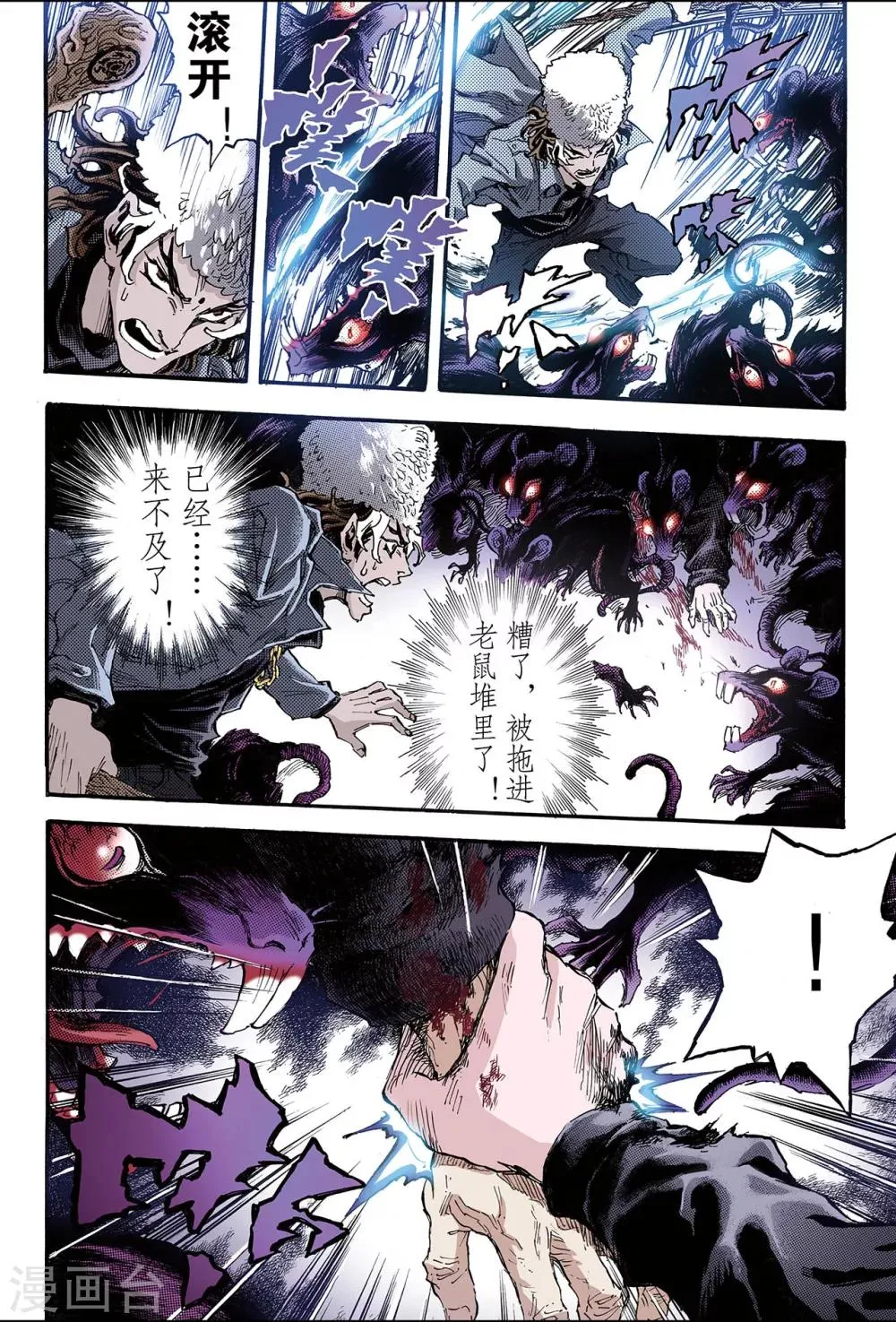第109话 死亡之城2 第7页
