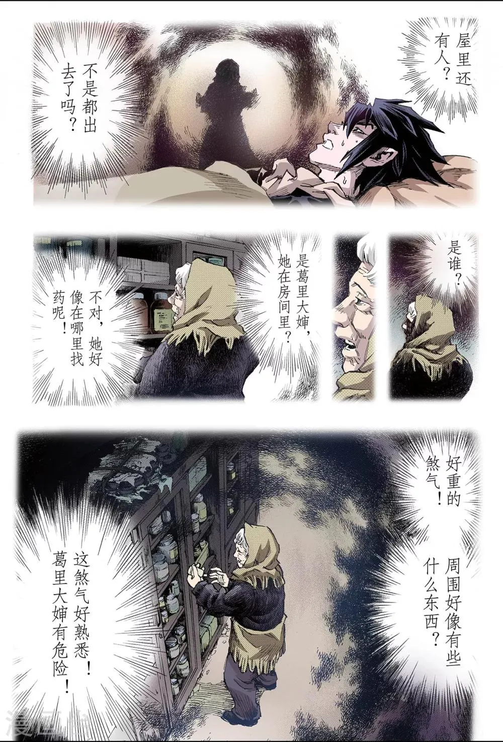 第110话 执着1 第4页