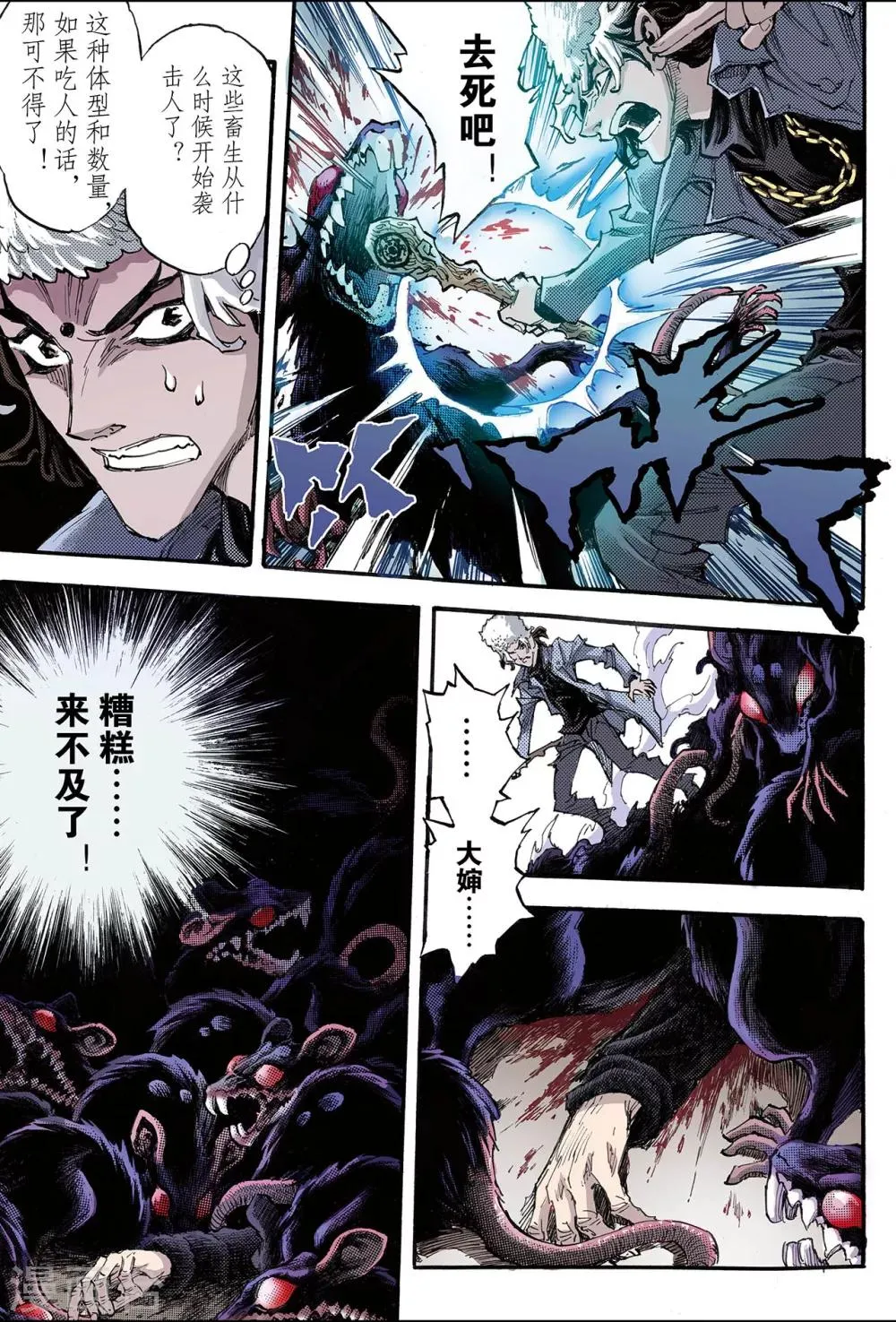 第110话 执着1 第8页