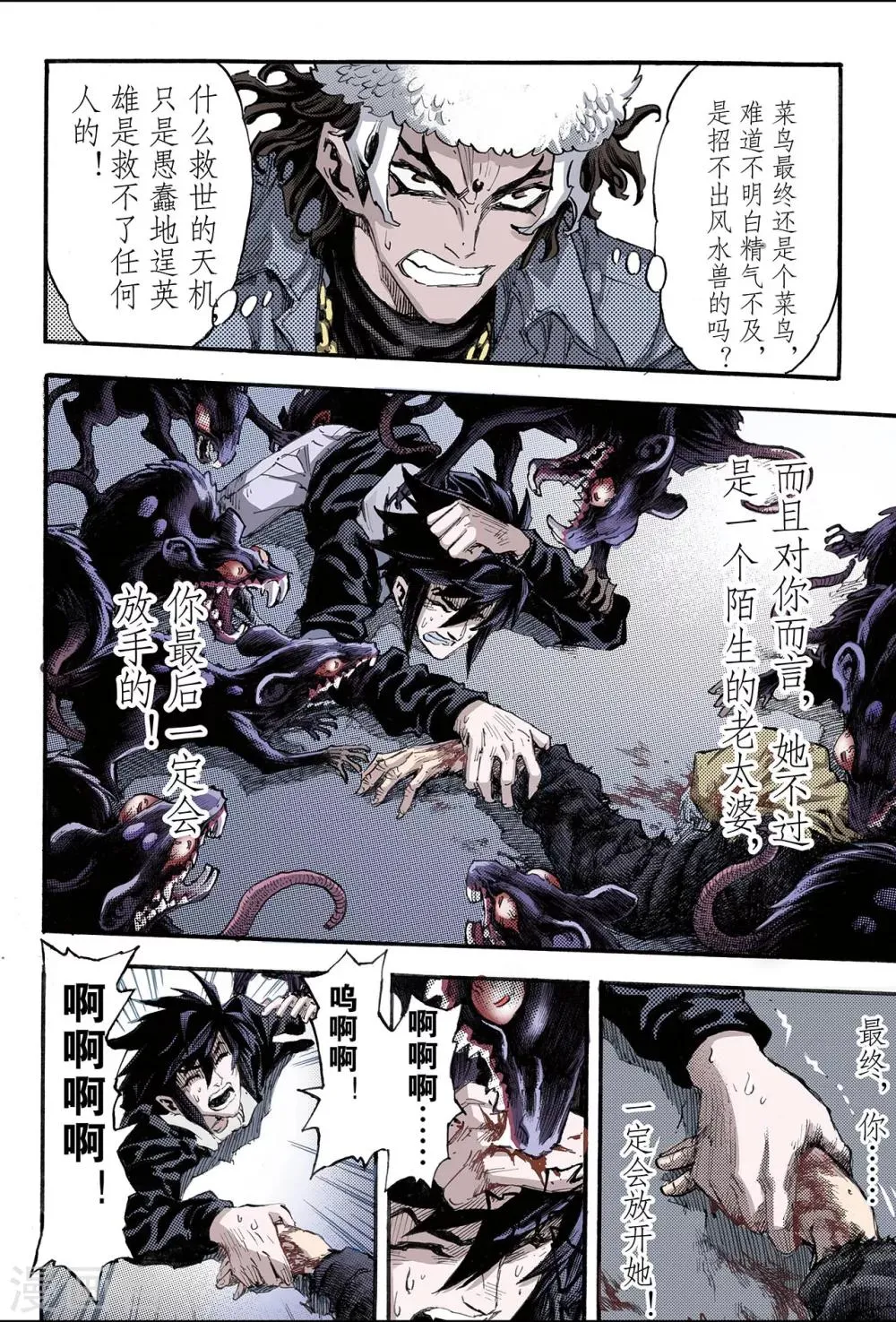 第111话 执着2 第3页