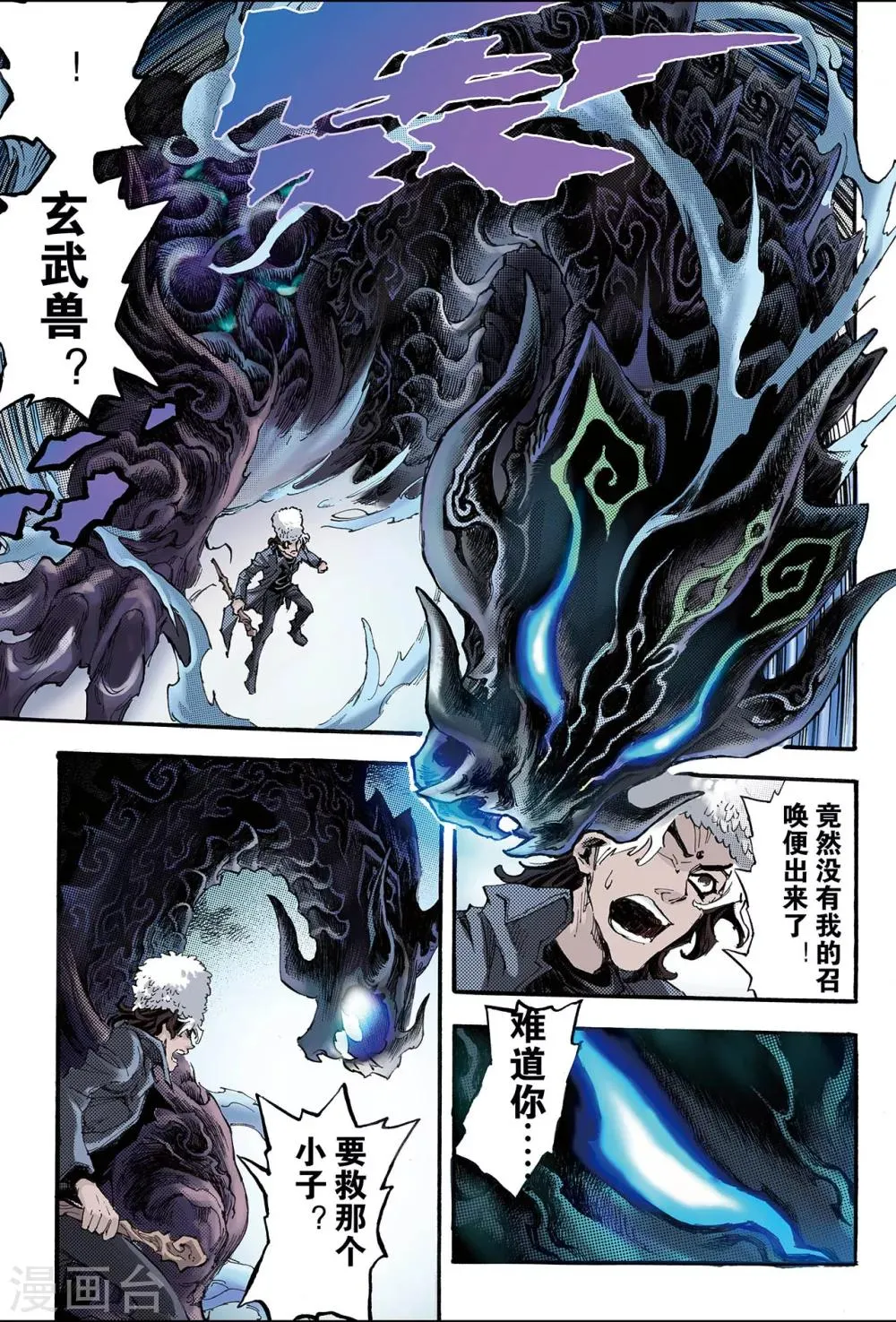 第111话 执着2 第6页