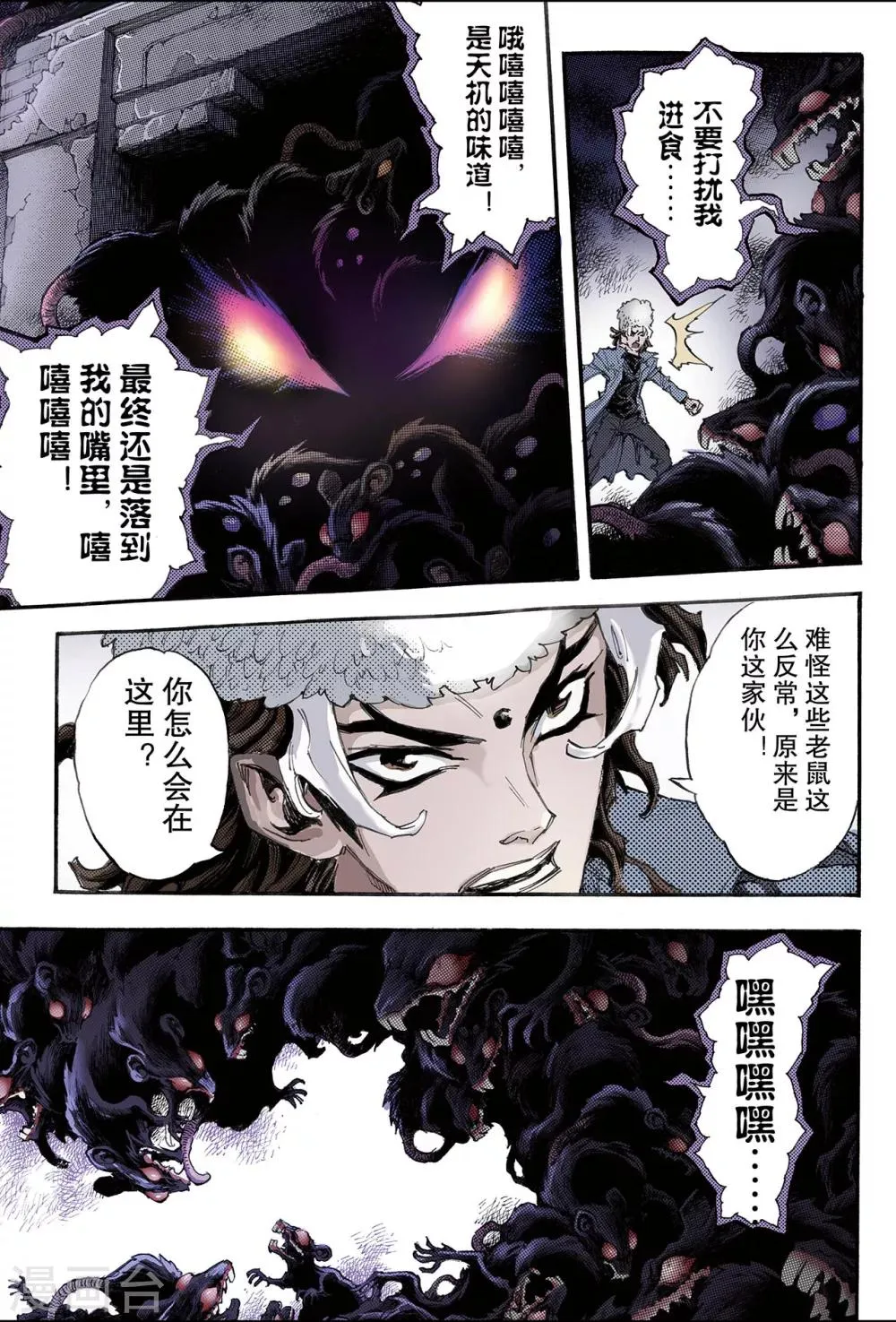 第111话 执着2 第8页