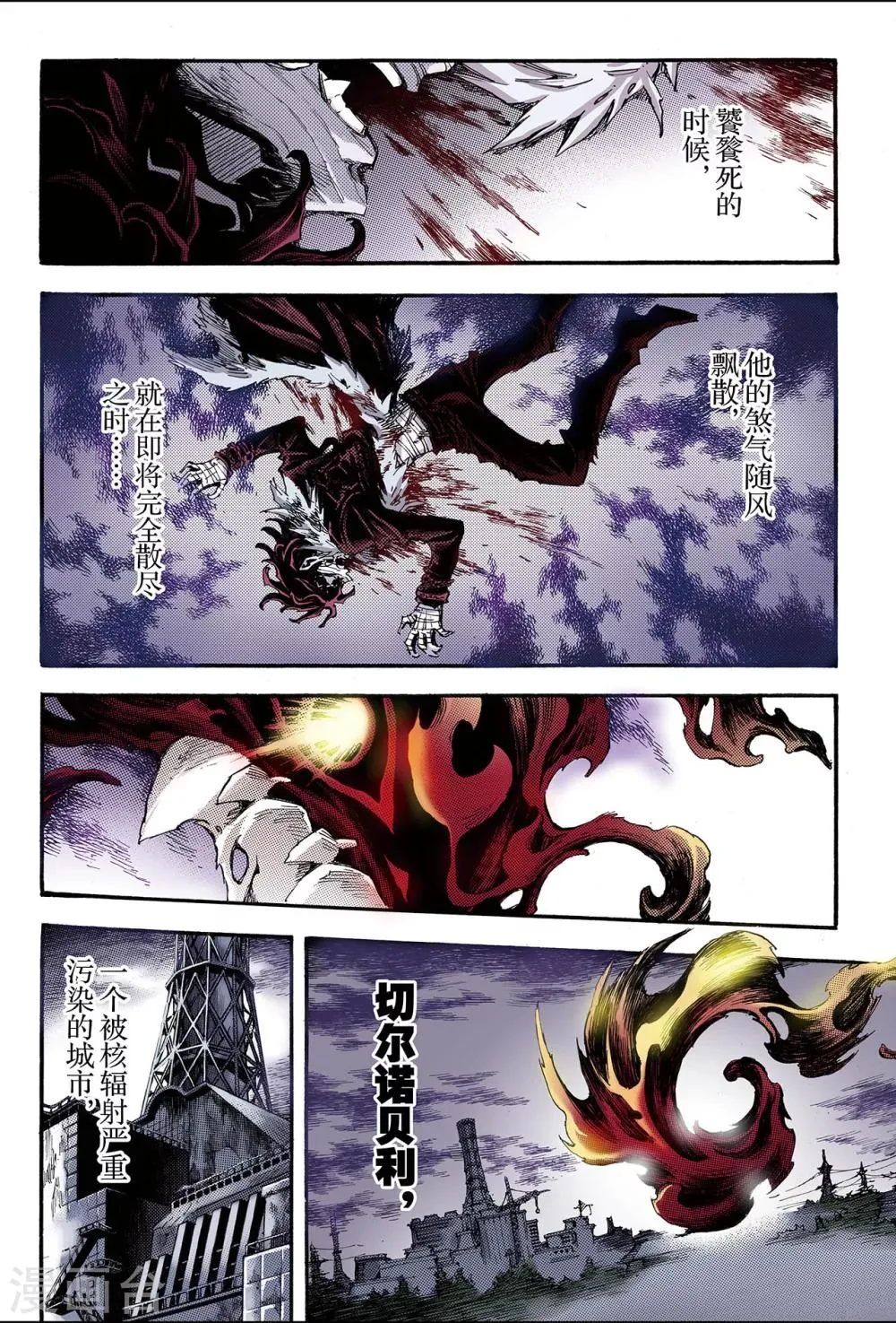 第112话 不懈的生机1 第2页