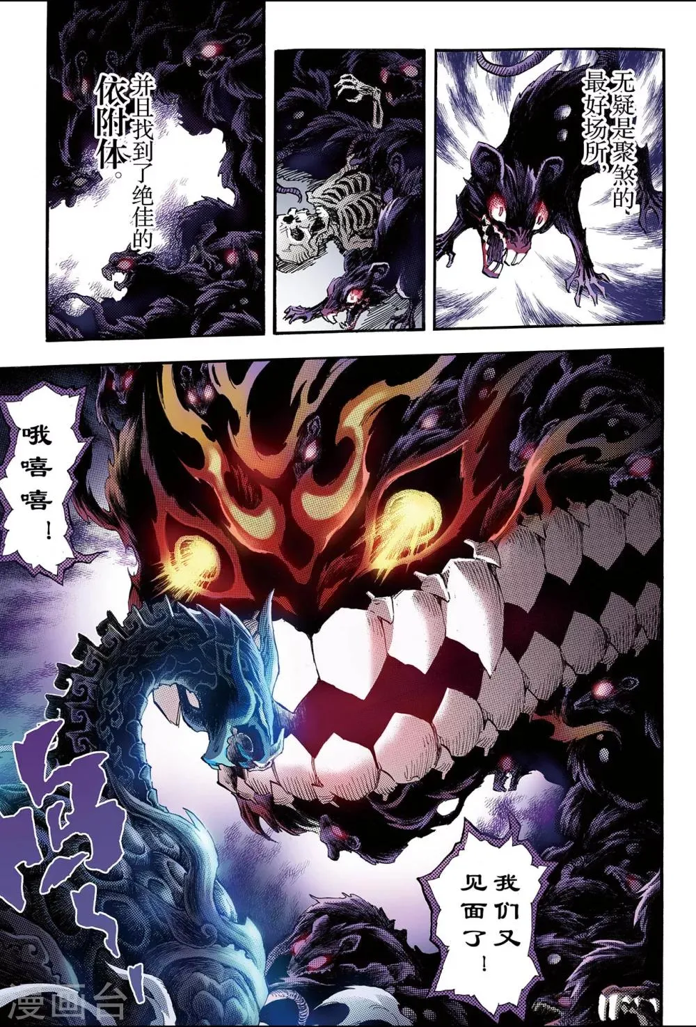 第112话 不懈的生机1 第3页