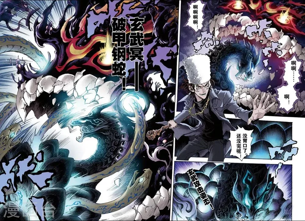 第112话 不懈的生机1 第5页