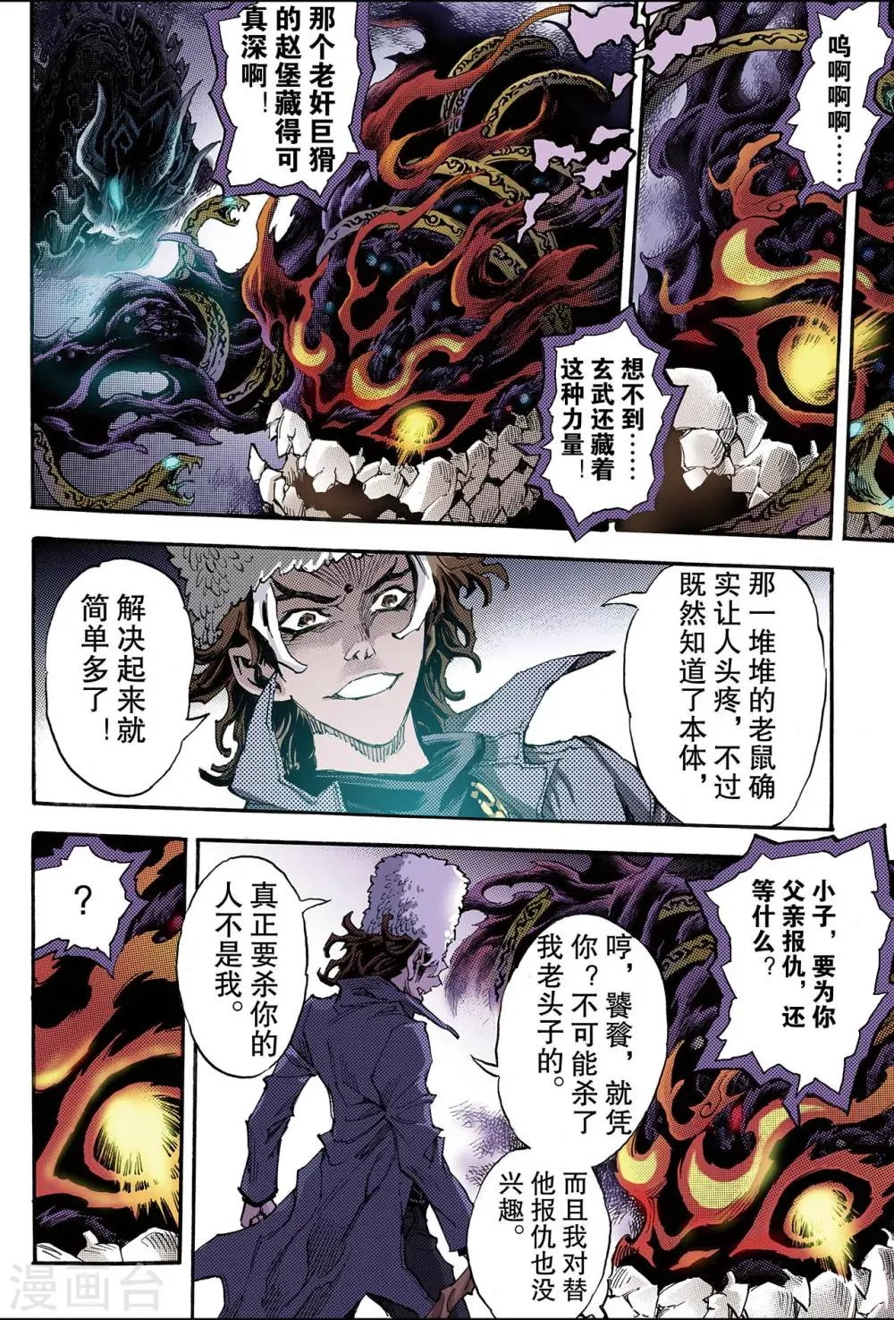 第112话 不懈的生机1 第6页