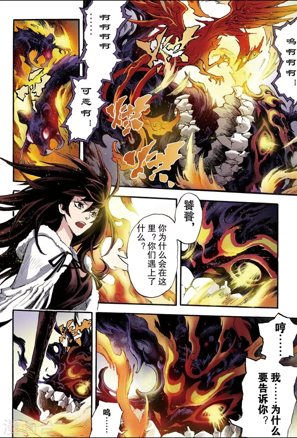 第112话 不懈的生机1 第8页
