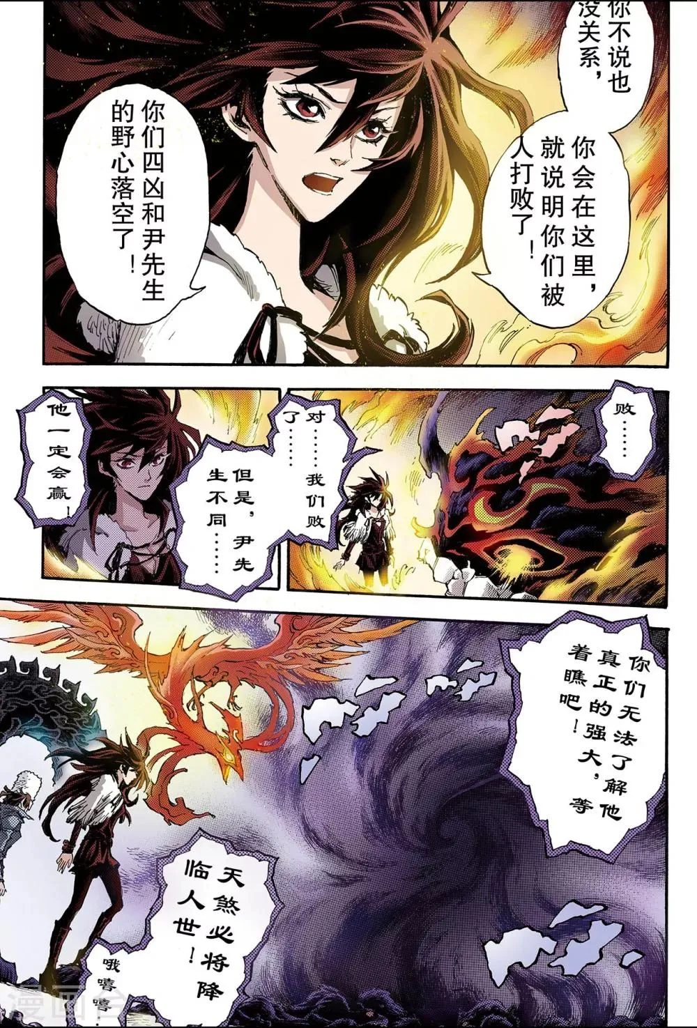 第113话 不懈的生机2 第1页