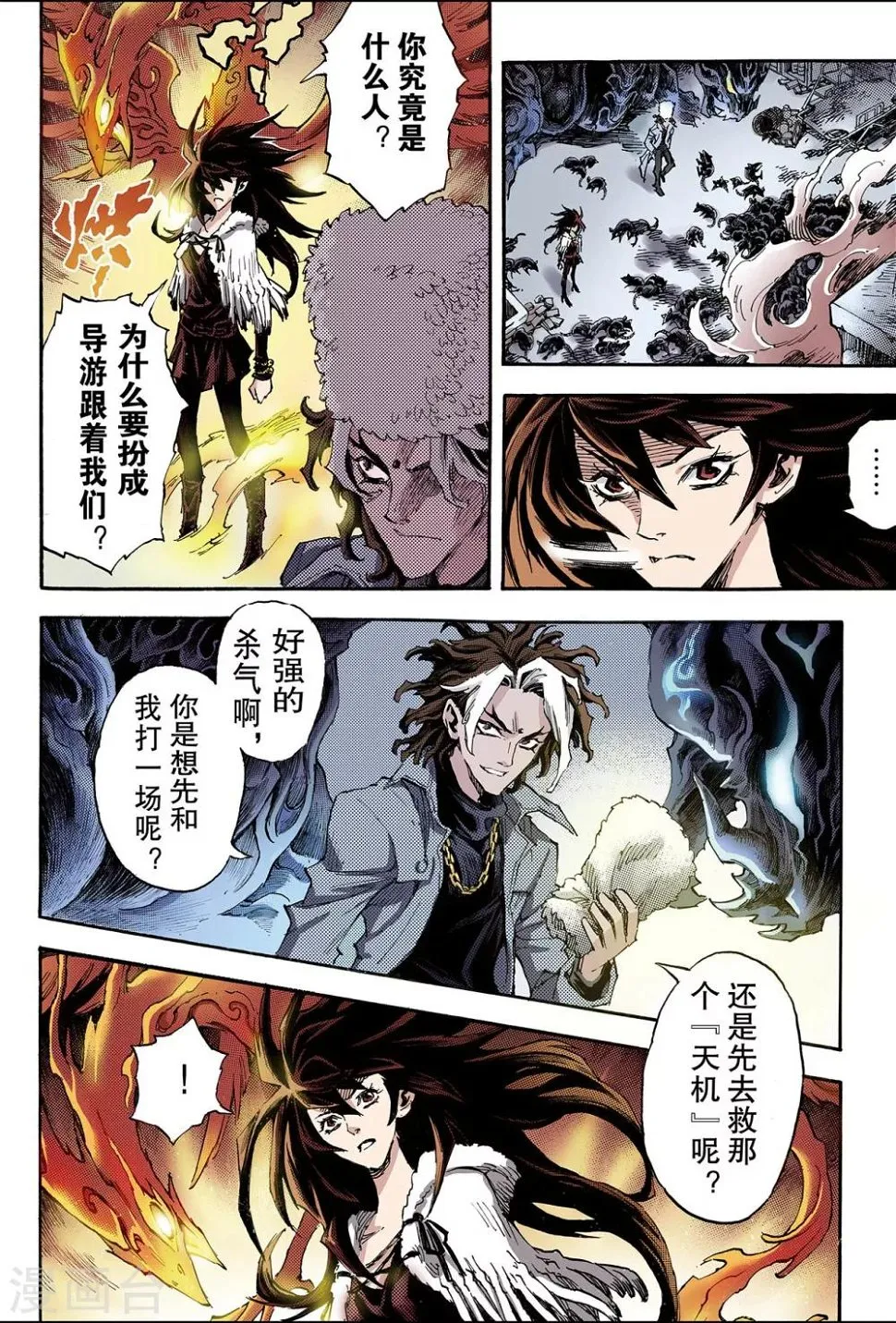 第113话 不懈的生机2 第2页