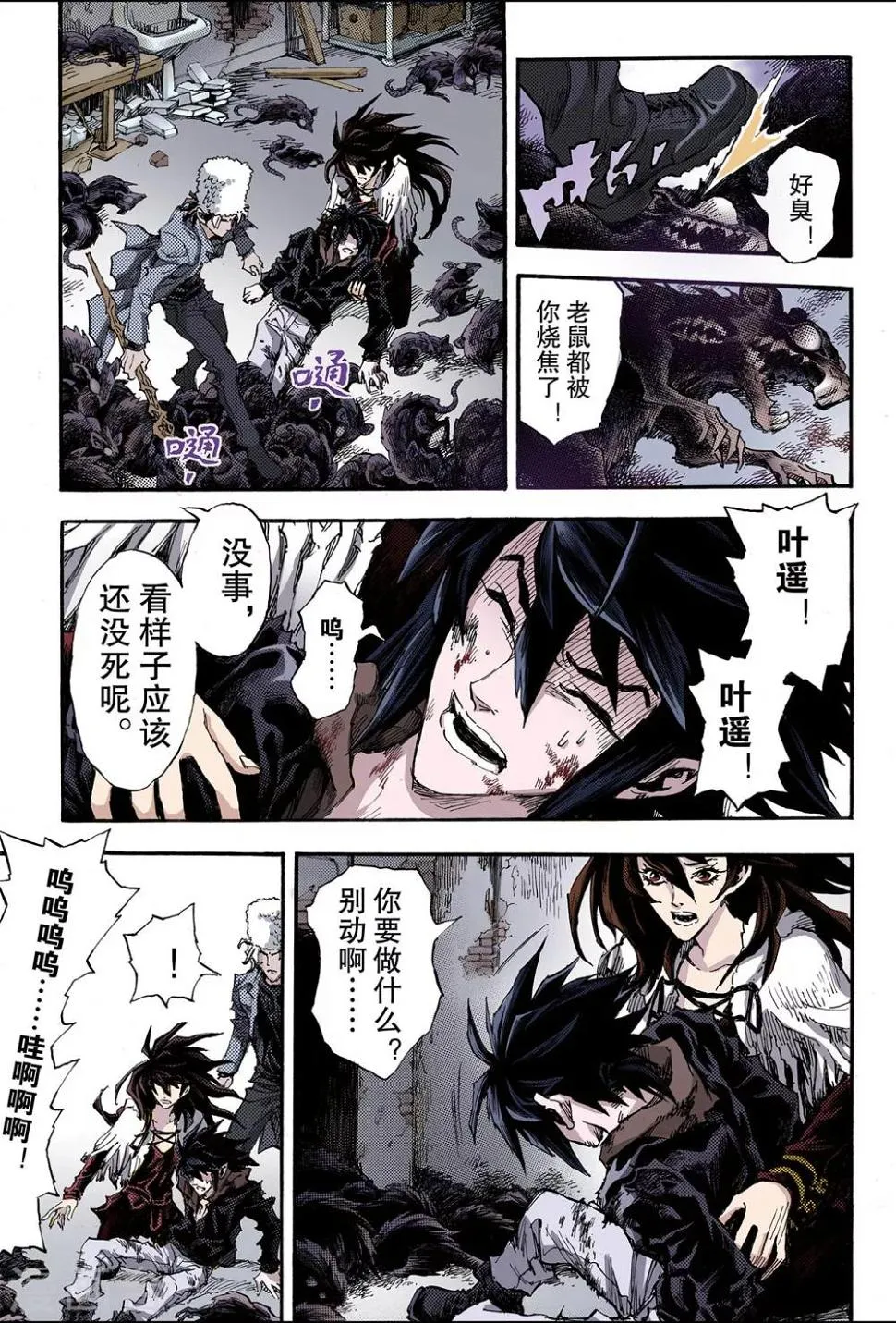 第113话 不懈的生机2 第3页
