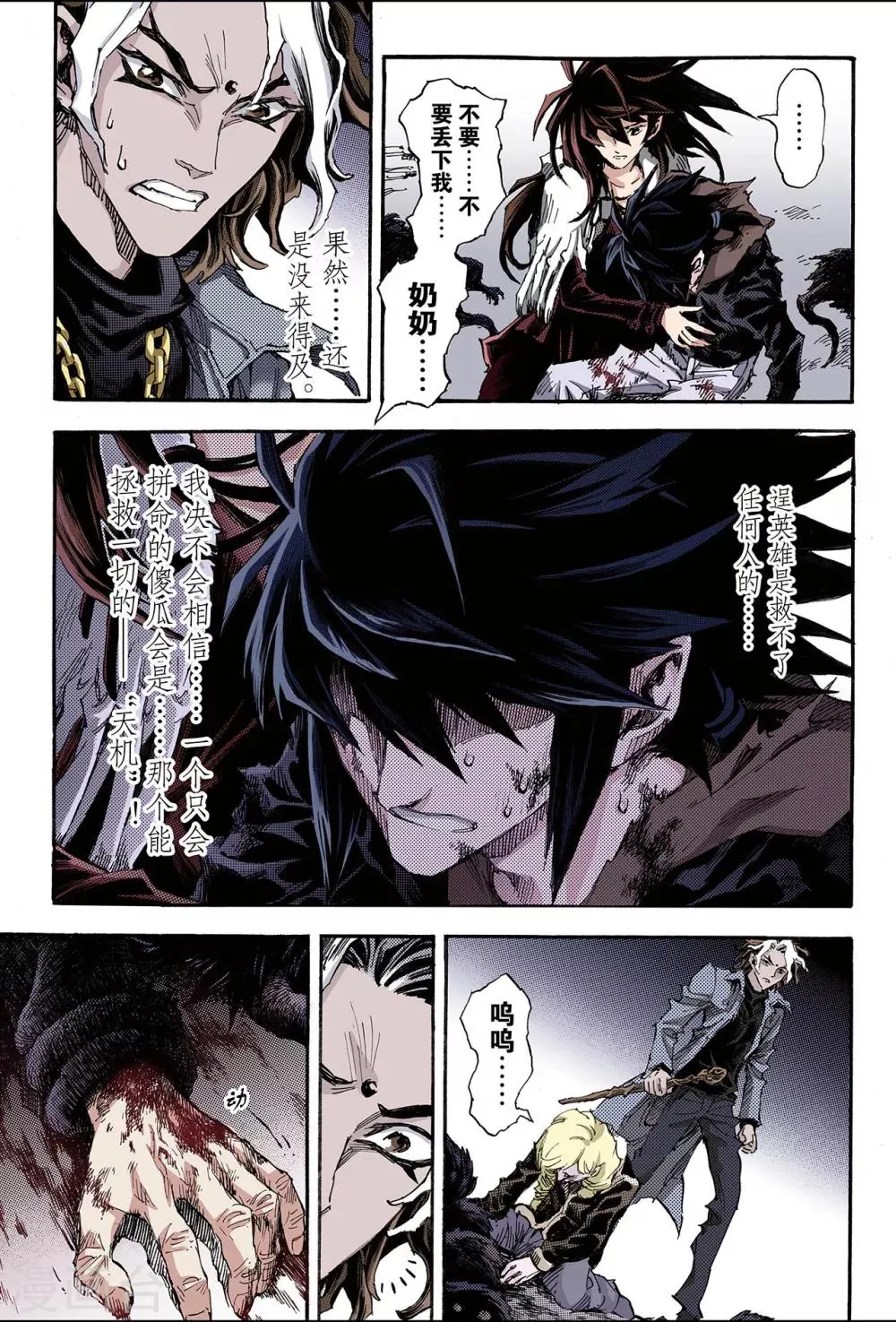 第113话 不懈的生机2 第5页