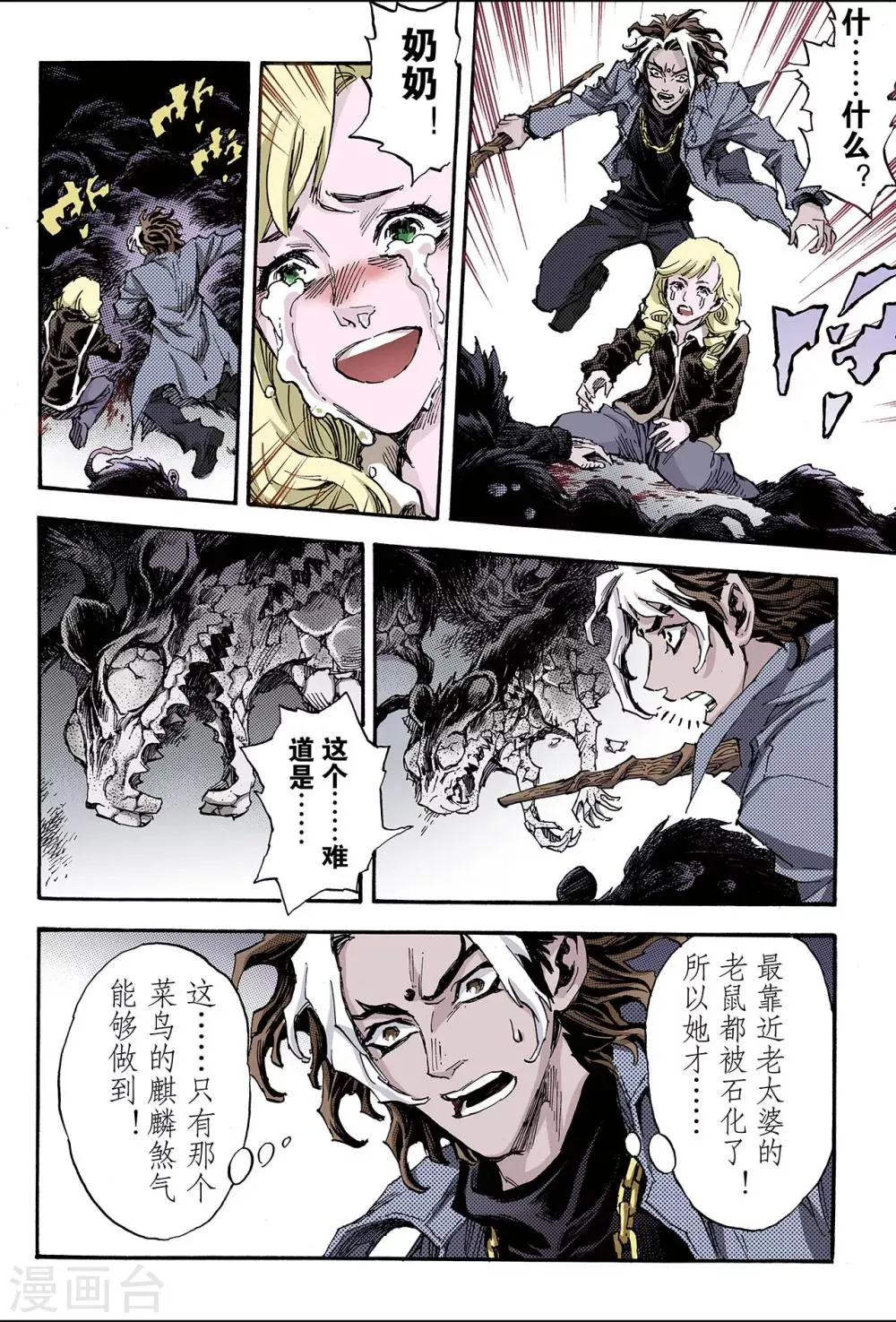第113话 不懈的生机2 第6页