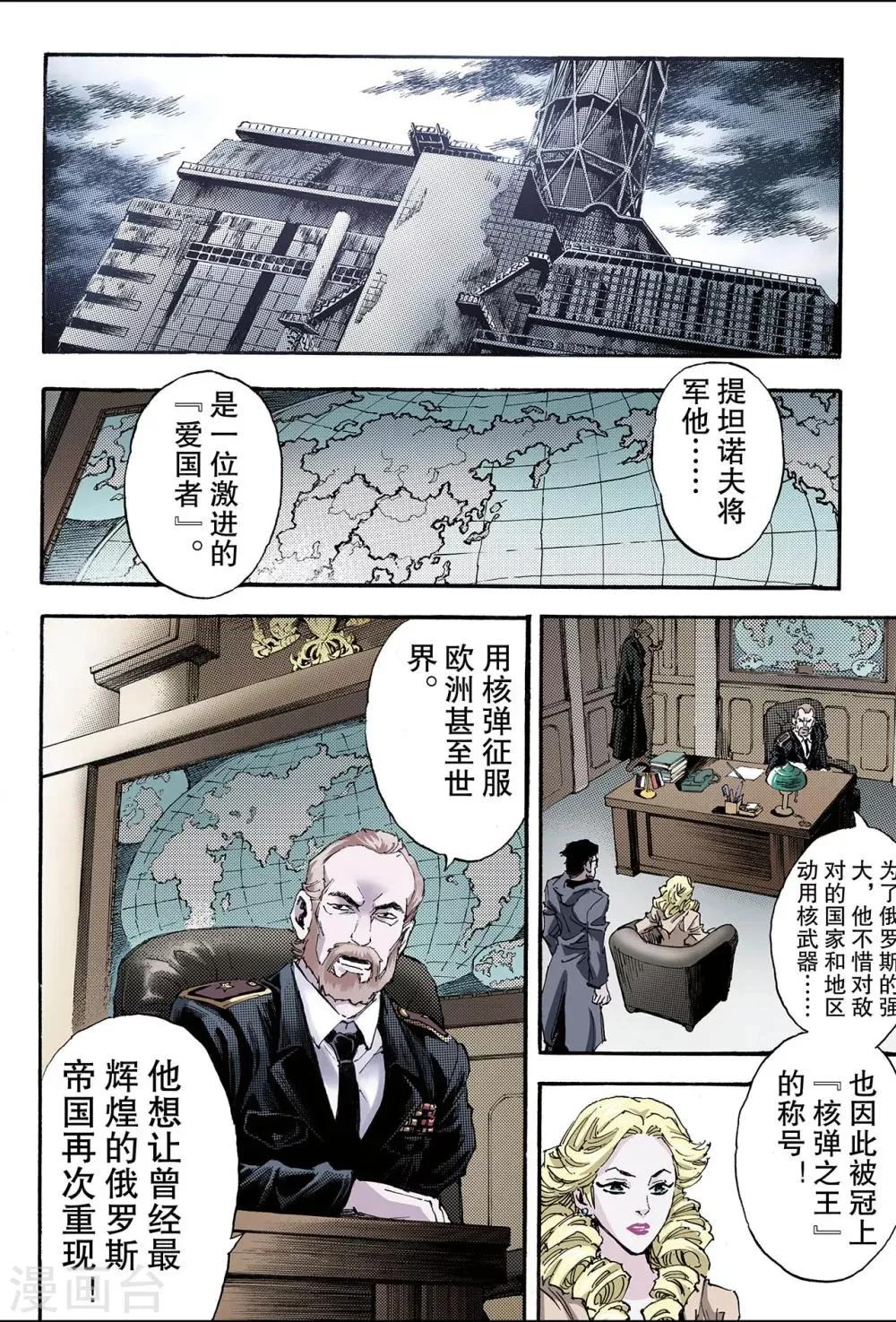 第114话 暗杀者1 第2页