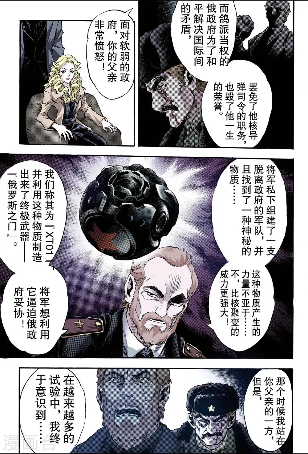 第114话 暗杀者1 第3页
