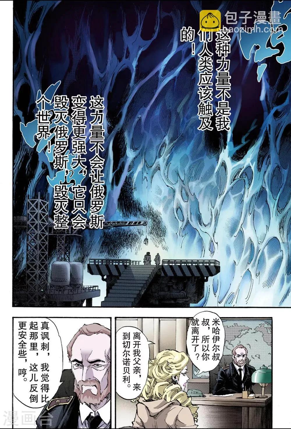 第114话 暗杀者1 第4页