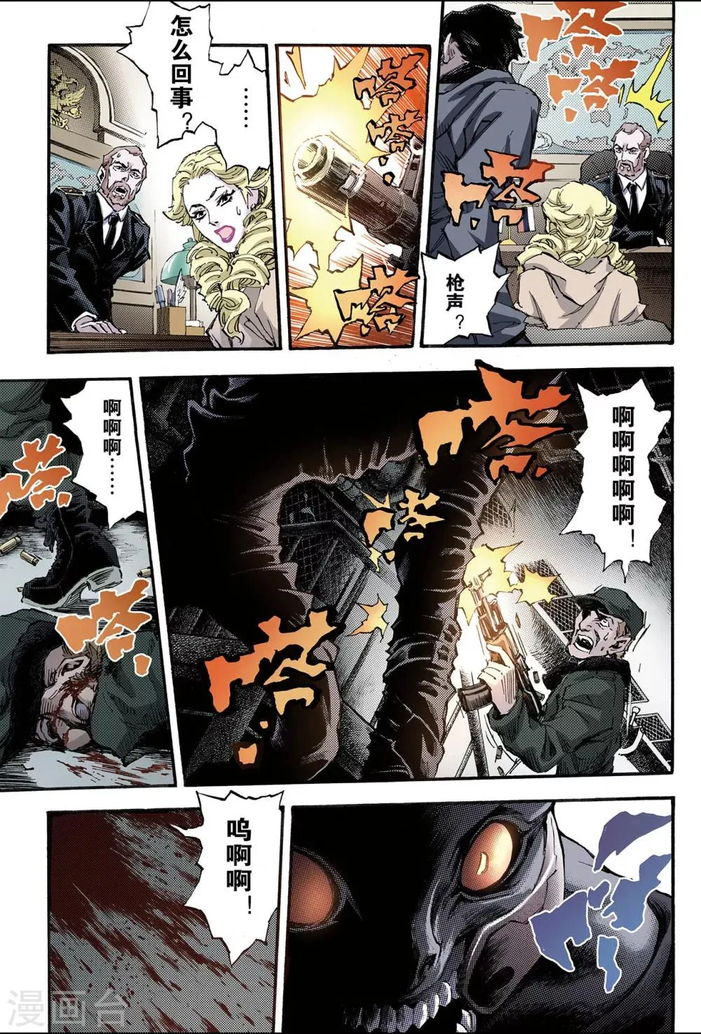 第114话 暗杀者1 第5页